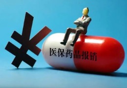 醫(yī)保藥品目錄全面調(diào)整 更多救命藥納入報(bào)銷(xiāo)范圍