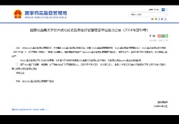 重磅：國(guó)家藥監(jiān)局優(yōu)化化妝品安全評(píng)估管理，完整版安評(píng)延期